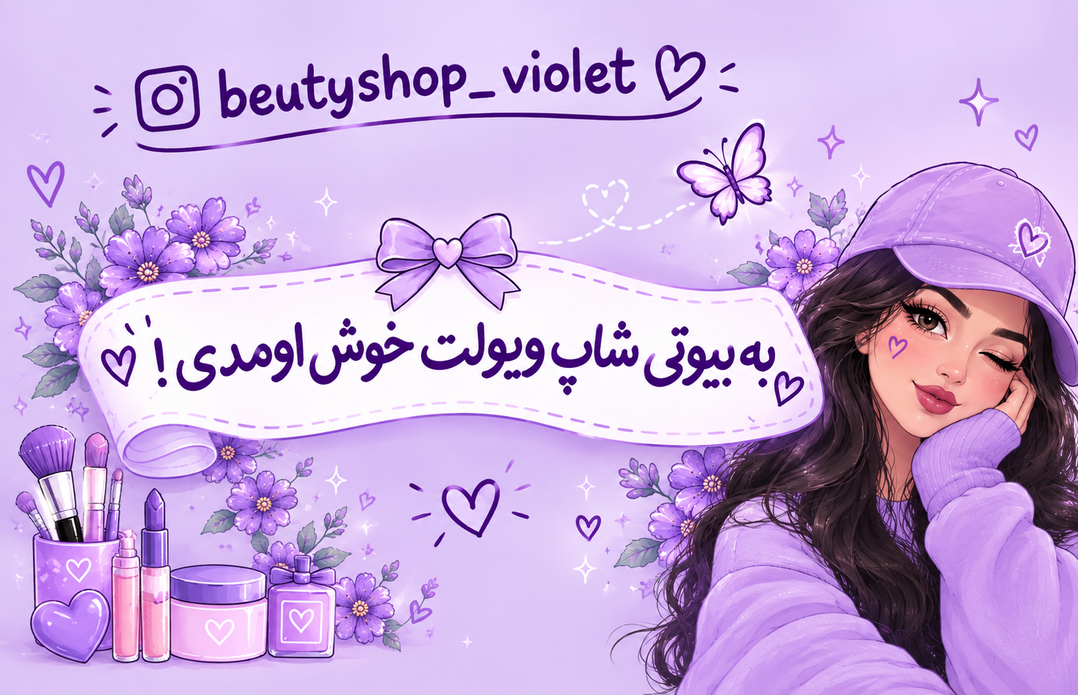 به بیوتی شاپ ویولت خوش اومدی!